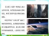 人教鄂教版（2017）科学六下 3.11《人类探索宇宙的历程》课件+练习+素材