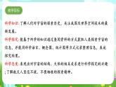 人教鄂教版（2017）科学六下 3.11《人类探索宇宙的历程》课件+练习+素材