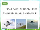 人教鄂教版（2017）科学六下 4.12《认识飞行器》课件+练习