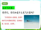 人教鄂教版（2017）科学六下 4.12《认识飞行器》课件+练习