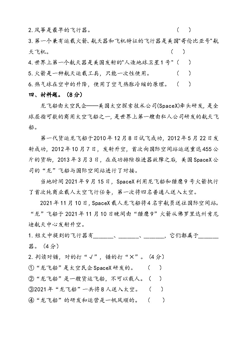 人教鄂教版（2017）科学六下 4.12《认识飞行器》练习（含答案）第2页