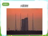 人教鄂教版（2017）科学六下 4.13《制作”火箭”》课件+练习+素材