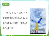 人教鄂教版（2017）科学六下 4.13《制作”火箭”》课件+练习+素材