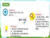 人教鄂教版（2017）科学六下 4.13《制作”火箭”》课件+练习+素材