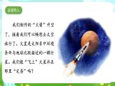 人教鄂教版（2017）科学六下 4.14《模拟探索：到火星上去》课件+练习+素材