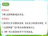 人教鄂教版（2017）科学六下 4.14《模拟探索：到火星上去》课件+练习+素材