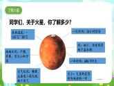 人教鄂教版（2017）科学六下 4.14《模拟探索：到火星上去》课件+练习+素材