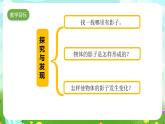 青岛版六三制（2017）科学三年级下册  第1课《影子》课件+教案+素材