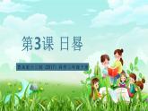青岛版六三制（2017）科学三年级下册  第3课《日晷》课件+教案+素材