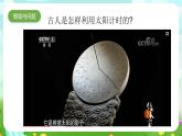 青岛版六三制（2017）科学三年级下册  第3课《日晷》课件+教案+素材