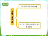 青岛版六三制（2017）科学三年级下册  第4课《怎样加快溶解》课件+教案+素材