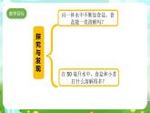 青岛版六三制（2017）科学三年级下册  第5课《谁在水中溶解得多？》课件+教案+素材