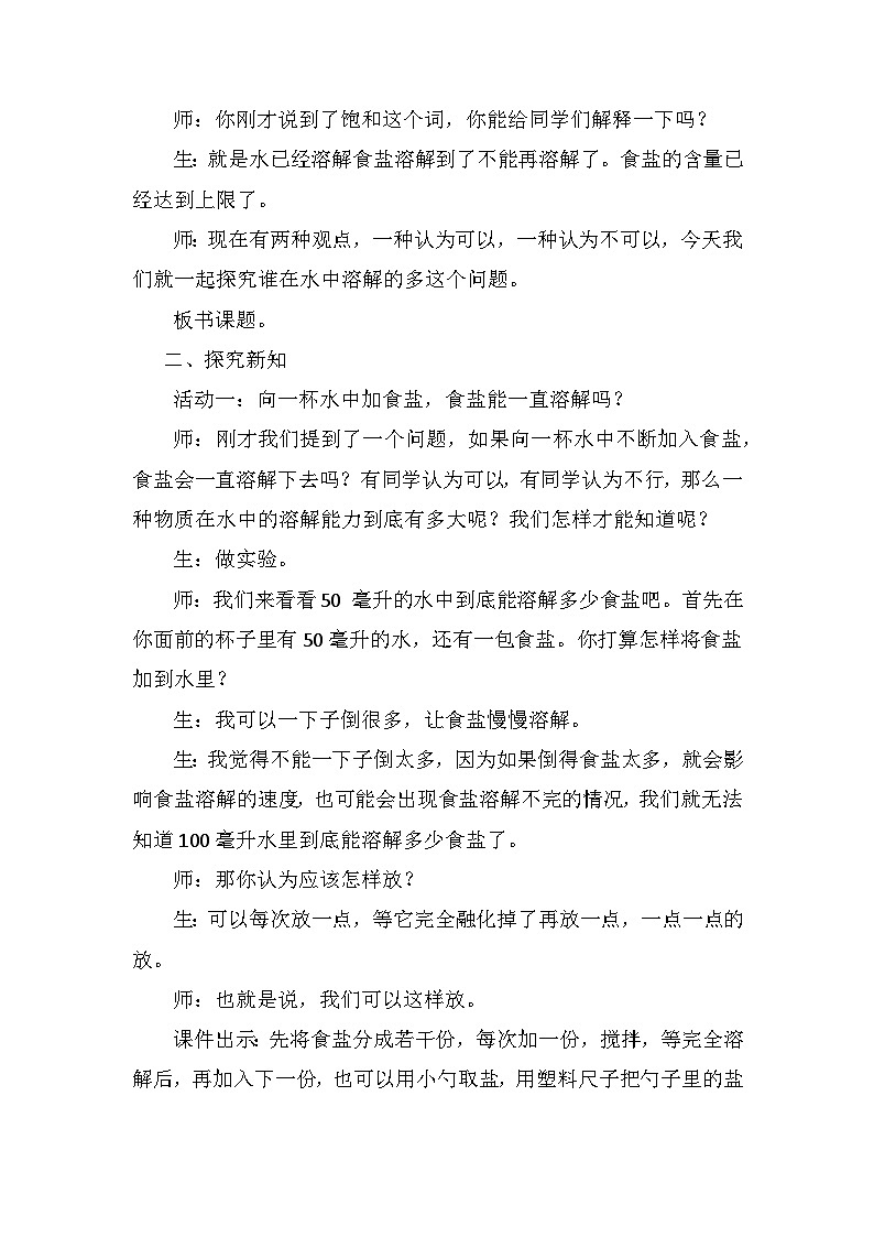 青岛版六三制（2017）科学三年级下册  第5课《谁在水中溶解得多》教案第2页