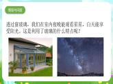 青島版六三制（2017）科學(xué)三年級下冊  第7課《玻璃》課件+教案+素材