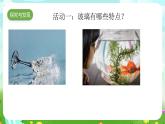 青島版六三制（2017）科學(xué)三年級下冊  第7課《玻璃》課件+教案+素材