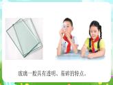 青島版六三制（2017）科學(xué)三年級下冊  第7課《玻璃》課件+教案+素材