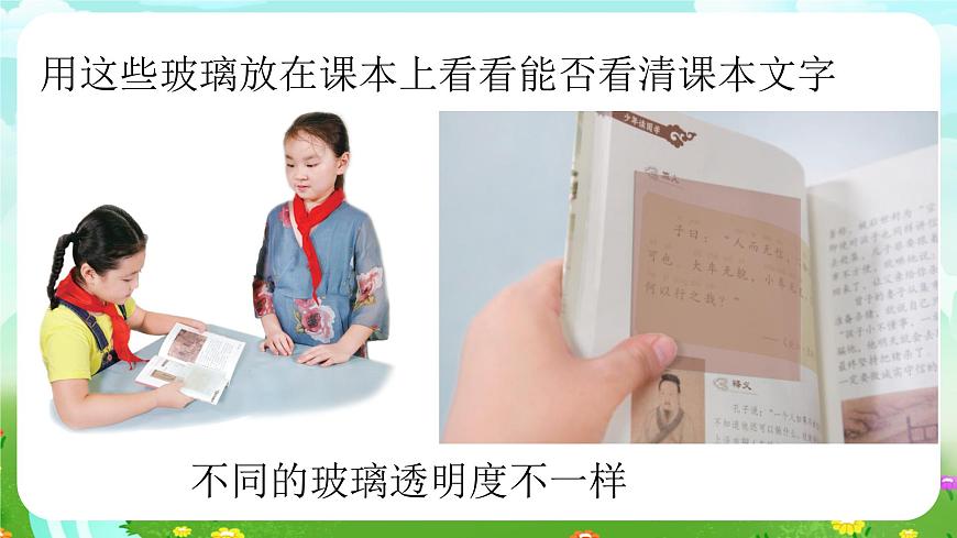 青岛版六三制（2017）科学三年级下册  第7课《玻璃》课件第7页
