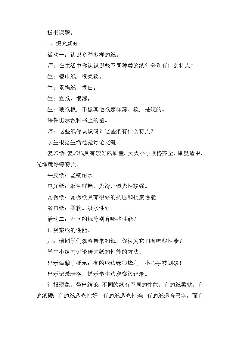 青岛版六三制（2017）科学三年级下册  第8课《纸》教案第2页