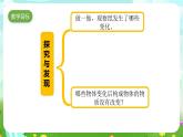 青岛版六三制（2017）科学三年级下册  第9课《多变的纸》课件+教案+素材