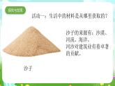 青島版六三制（2017）科學(xué)三年級下冊  第10課《天然材料和人造材料》課件+教案+素材