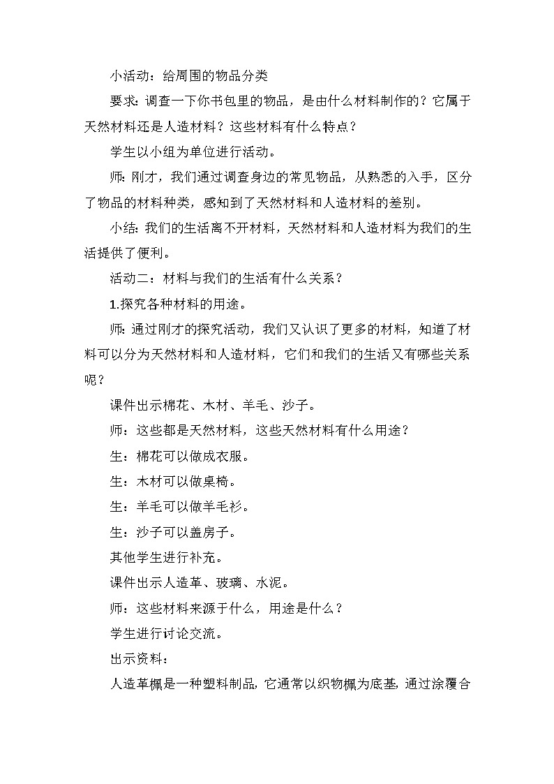 青岛版六三制（2017）科学三年级下册  第10课《天然材料和人造材料》教案第3页
