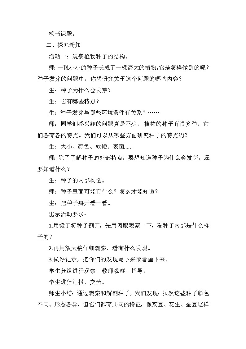青岛版六三制（2017）科学三年级下册  第13课《种子发芽了》教案第2页