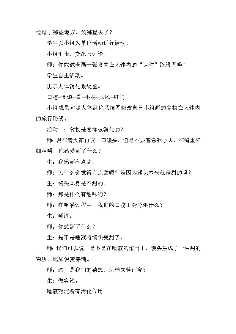 青岛版六三制（2017）科学三年级下册  第19课《食物到哪里去了》教案第2页
