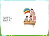 青岛版六三制（2017）科学三年级下册  第24课《走近发明家》课件+教案+素材