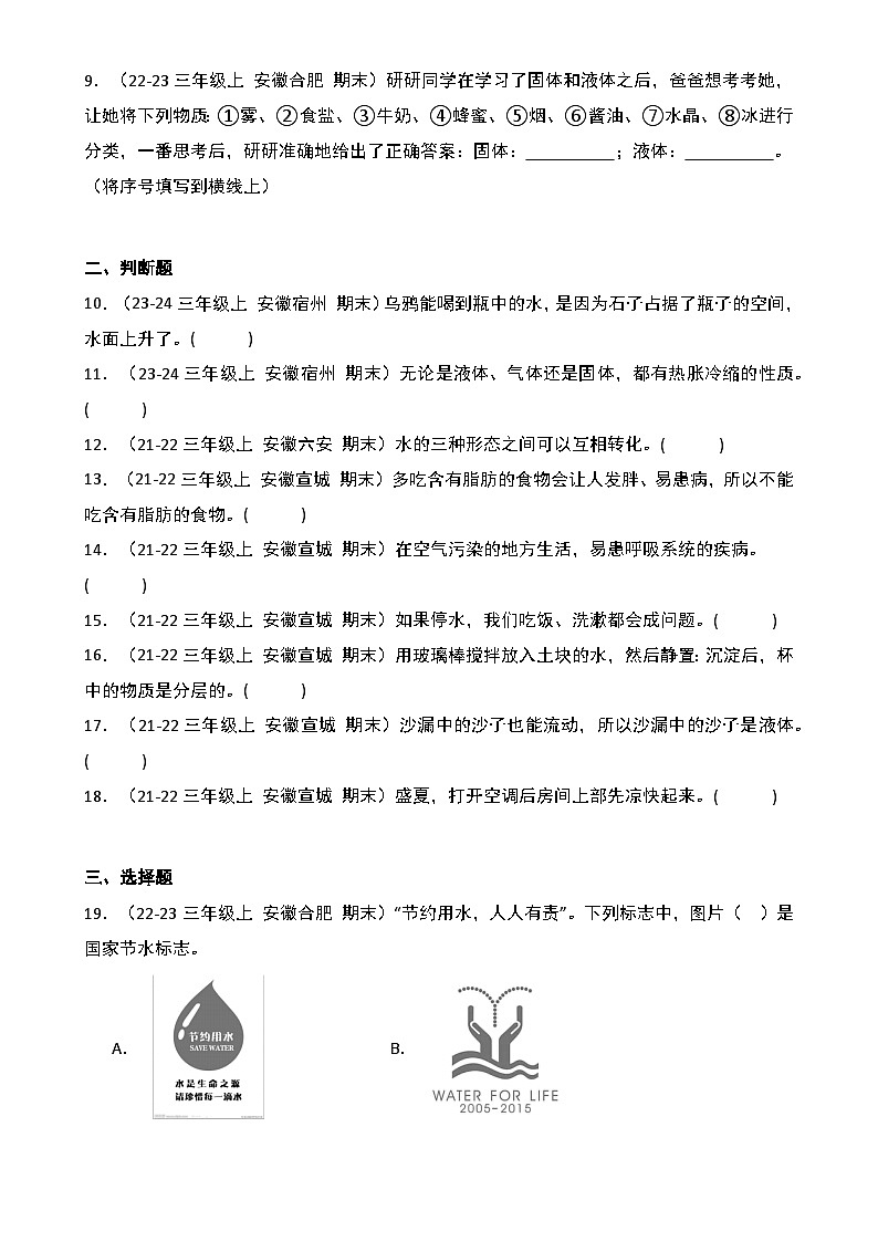 真题改编试卷-2024-2025学年科学三年级上学期期末（安徽专版）-A4第2页