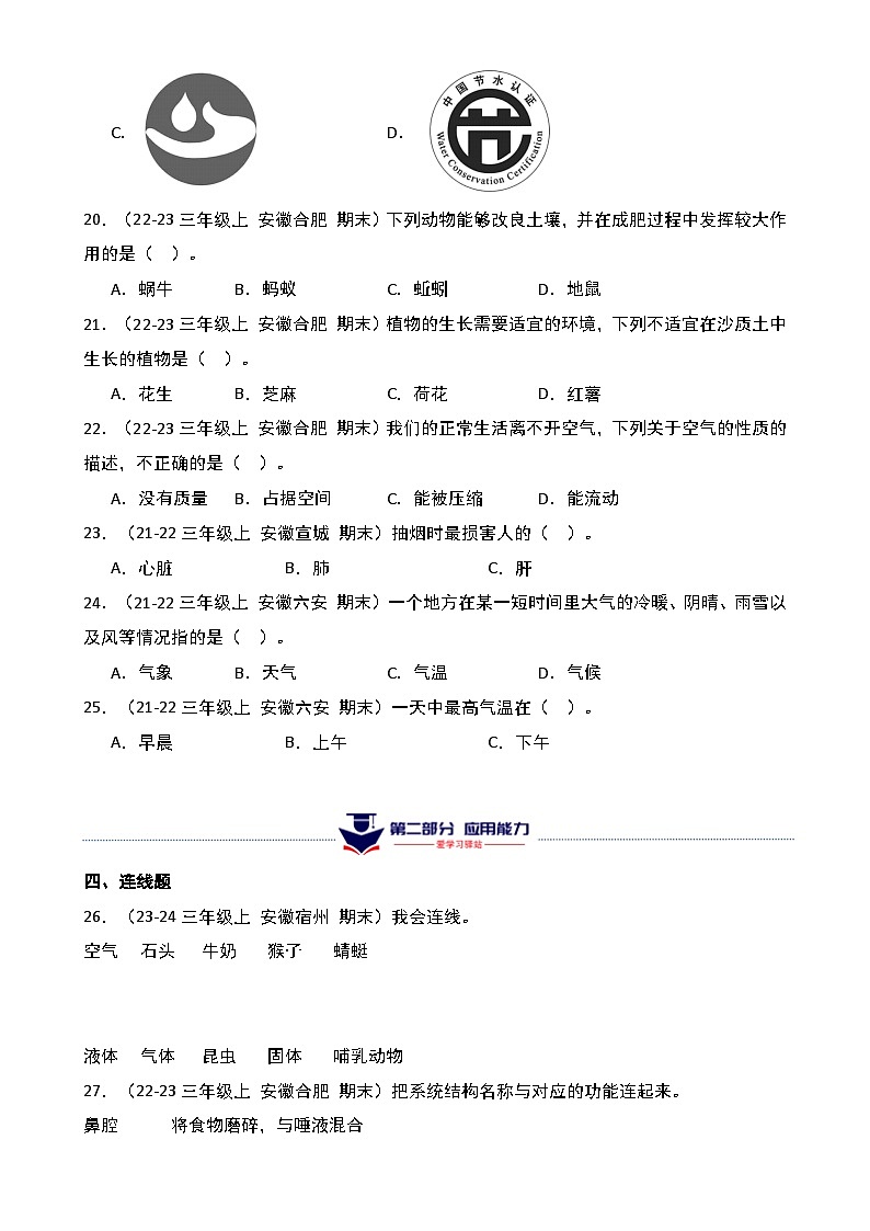 真题改编试卷-2024-2025学年科学三年级上学期期末（安徽专版）-A4第3页
