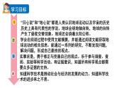 2024教科版科学六年级上册第二单元地球的运动3人类认识地球运动的历史教学课件
