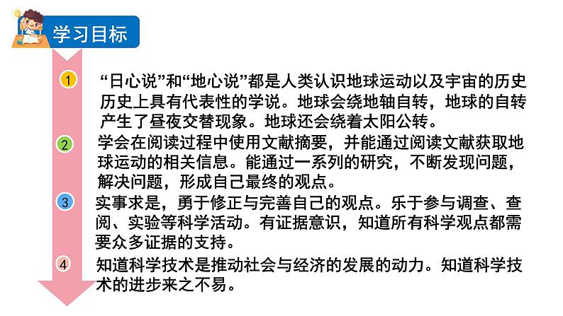 2024教科版科学六年级上册第二单元地球的运动3人类认识地球运动的历史教学课件第2页