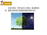 2024教科版科学六年级上册第二单元地球的运动3人类认识地球运动的历史教学课件