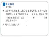 2024教科版科学六年级上册第二单元地球的运动1我们的地球模型  作业课件