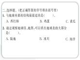 2024教科版科学六年级上册第二单元地球的运动1我们的地球模型  作业课件