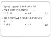 2024教科版科学六年级上册第二单元地球的运动1我们的地球模型  作业课件