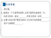 2024教科版科学六年级上册第二单元地球的运动2昼夜交替现象  作业课件