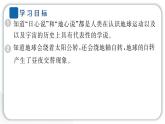 2024教科版科学六年级上册第二单元地球的运动3人类认识地球运动的历史  作业课件