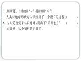 2024教科版科学六年级上册第二单元地球的运动3人类认识地球运动的历史  作业课件