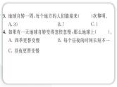 2024教科版科学六年级上册第二单元地球的运动4谁先迎来黎明  作业课件