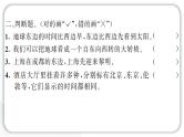 2024教科版科学六年级上册第二单元地球的运动4谁先迎来黎明  作业课件