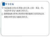 2024教科版科学六年级上册第二单元地球的运动6地球的公转与四季变化  作业课件