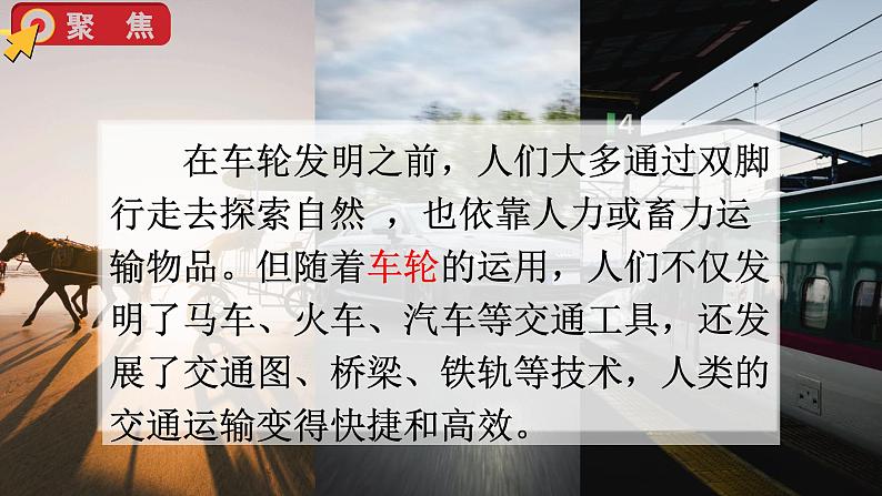 2024教科版科学六年级上册第三单元工具与技术4改变运输的车轮教学课件第4页