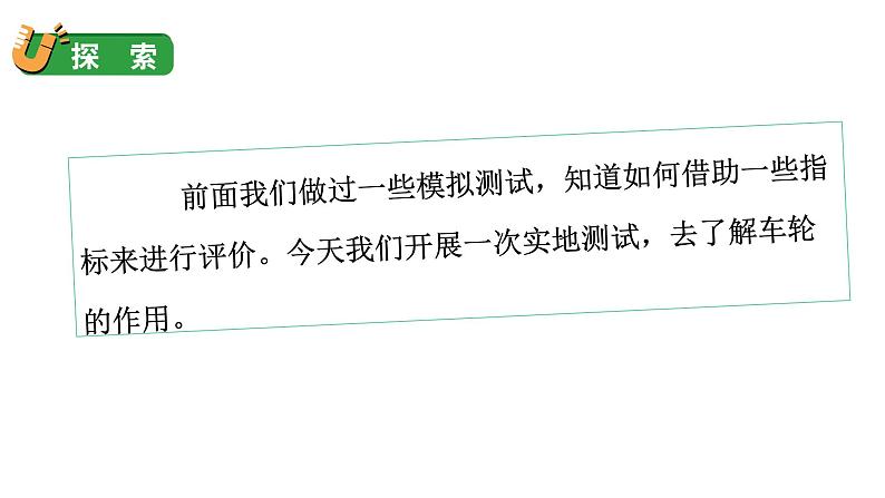 2024教科版科学六年级上册第三单元工具与技术4改变运输的车轮教学课件第7页