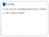 2024教科版科学六年级上册第三单元工具与技术1紧密联系的工具与技术  作业课件