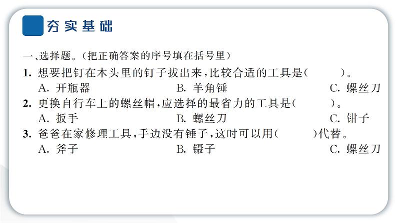 2024教科版科学六年级上册第三单元工具与技术1紧密联系的工具与技术  作业课件第3页