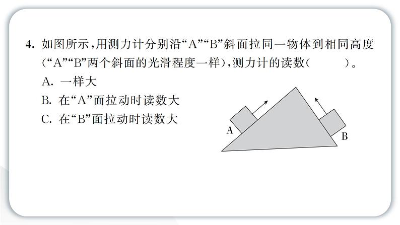 2024教科版科学六年级上册第三单元工具与技术2斜面  作业课件第4页