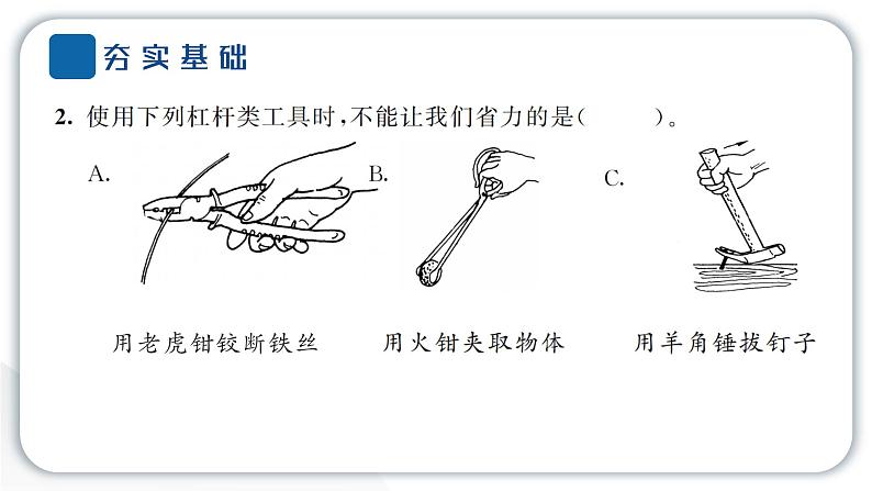 2024教科版科学六年级上册第三单元工具与技术3不简单的杠杆  作业课件第4页