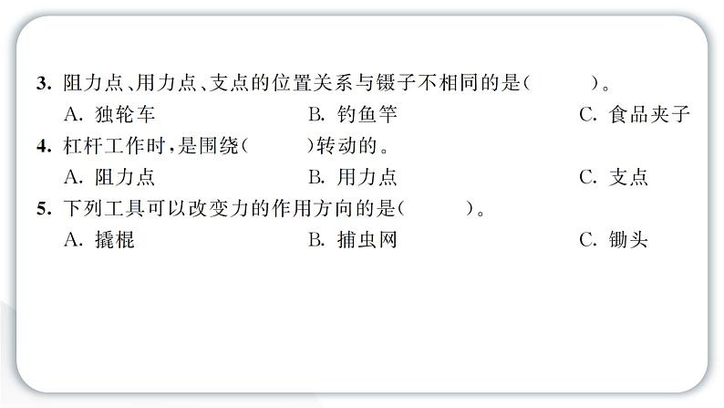 2024教科版科学六年级上册第三单元工具与技术3不简单的杠杆  作业课件第5页