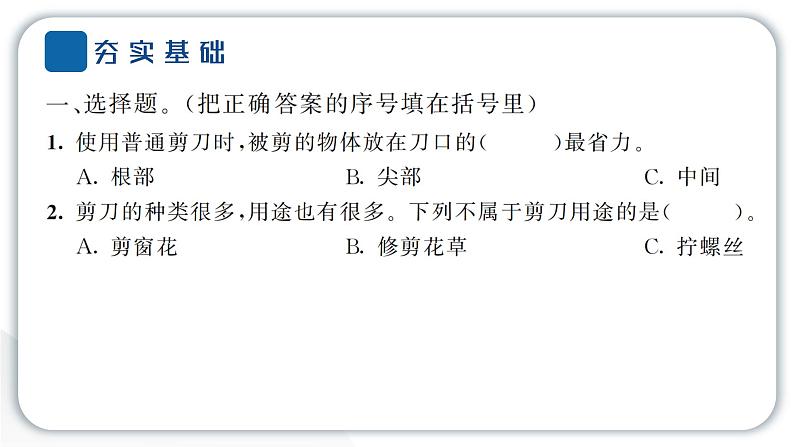 2024教科版科学六年级上册第三单元工具与技术5灵活巧妙的剪刀  作业课件第3页